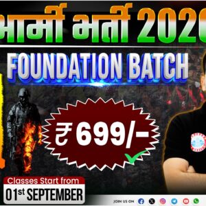 Army Bharti 2026 ( Foundation Batch )
