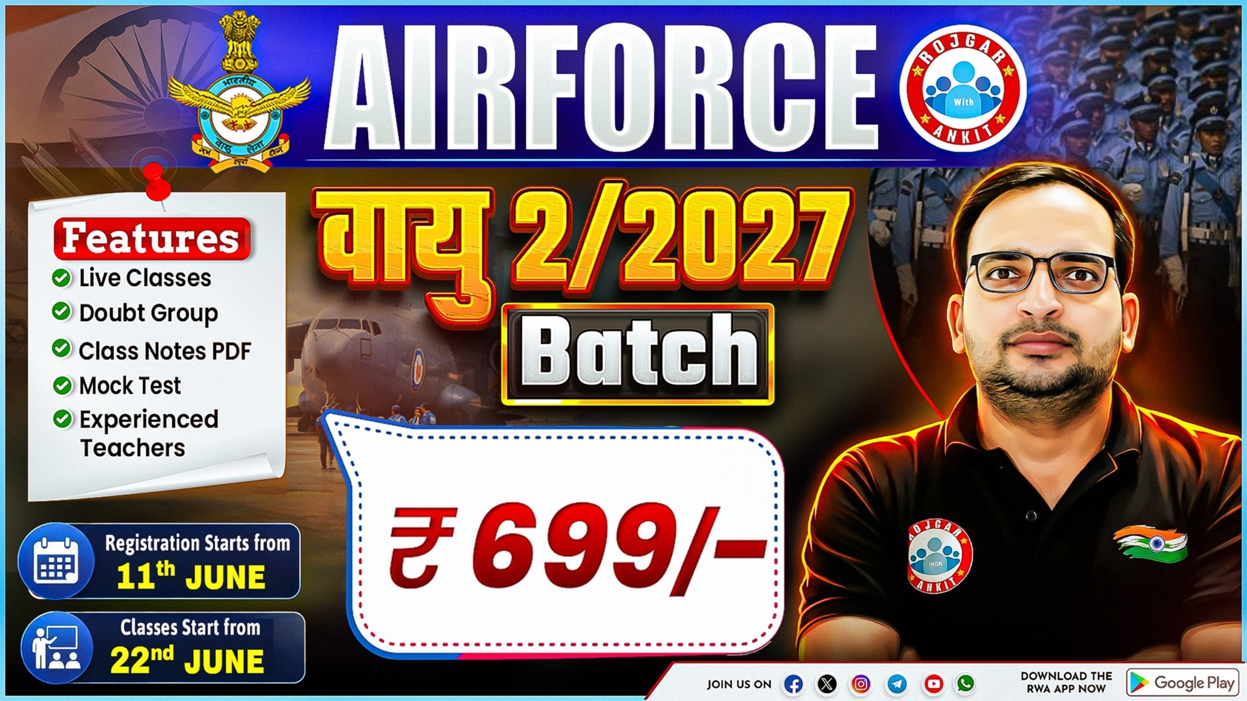 AIRFORCE - "वायु 2/2027 Batch