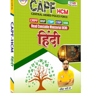 BSF, CISF,CAPF, HCM Hindi Book By Ankit Bhati Sir RWA
